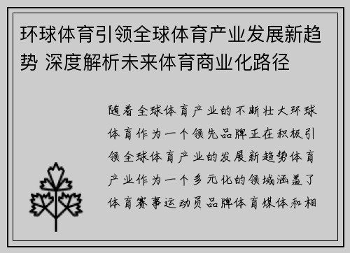 环球体育引领全球体育产业发展新趋势 深度解析未来体育商业化路径