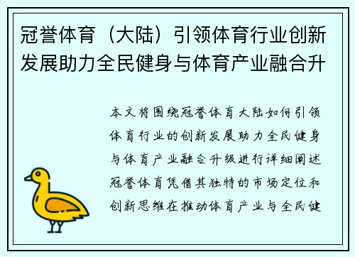 冠誉体育（大陆）引领体育行业创新发展助力全民健身与体育产业融合升级