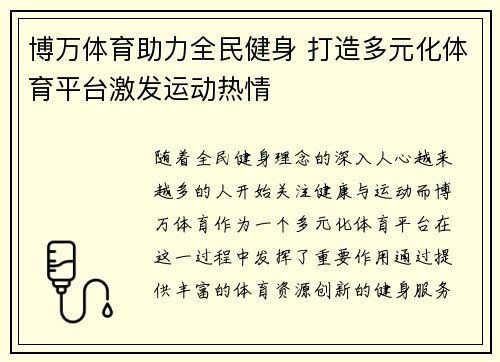 博万体育助力全民健身 打造多元化体育平台激发运动热情