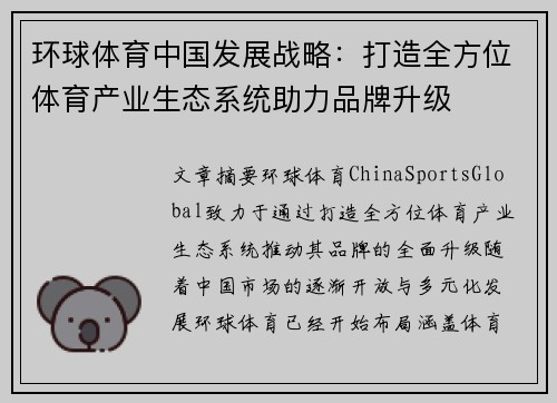 环球体育中国发展战略：打造全方位体育产业生态系统助力品牌升级