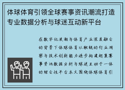体球体育引领全球赛事资讯潮流打造专业数据分析与球迷互动新平台