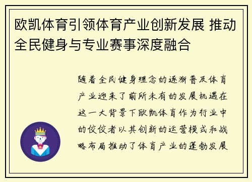 欧凯体育引领体育产业创新发展 推动全民健身与专业赛事深度融合