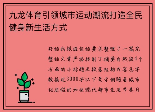 九龙体育引领城市运动潮流打造全民健身新生活方式