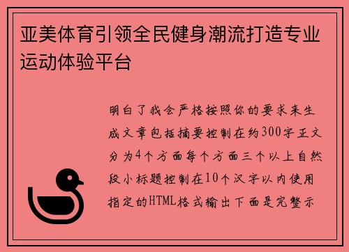 亚美体育引领全民健身潮流打造专业运动体验平台