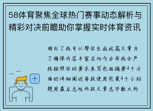58体育聚焦全球热门赛事动态解析与精彩对决前瞻助你掌握实时体育资讯