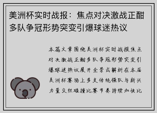 美洲杯实时战报:焦点对决激战正酣多队争冠形势突变引爆球迷热议 美洲杯实时战报:焦点对决激战正酣多队争冠形势突变引爆球迷热议