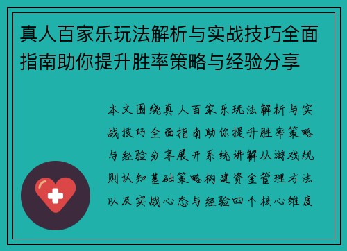 真人百家乐玩法解析与实战技巧全面指南助你提升胜率策略与经验分享