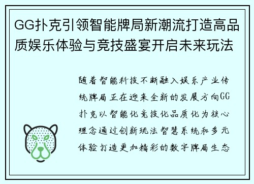 GG扑克引领智能牌局新潮流打造高品质娱乐体验与竞技盛宴开启未来玩法
