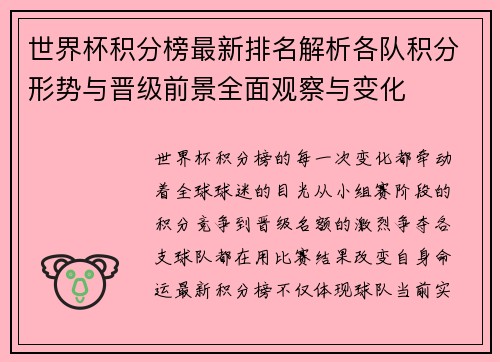 世界杯积分榜最新排名解析各队积分形势与晋级前景全面观察与变化