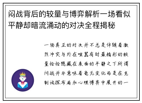 闷战背后的较量与博弈解析一场看似平静却暗流涌动的对决全程揭秘